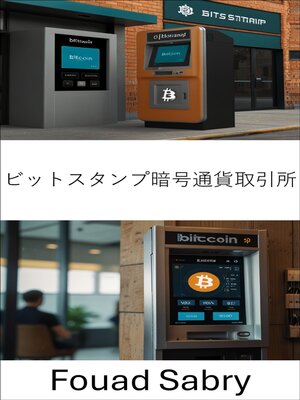 cover image of ビットスタンプ暗号通貨取引所
